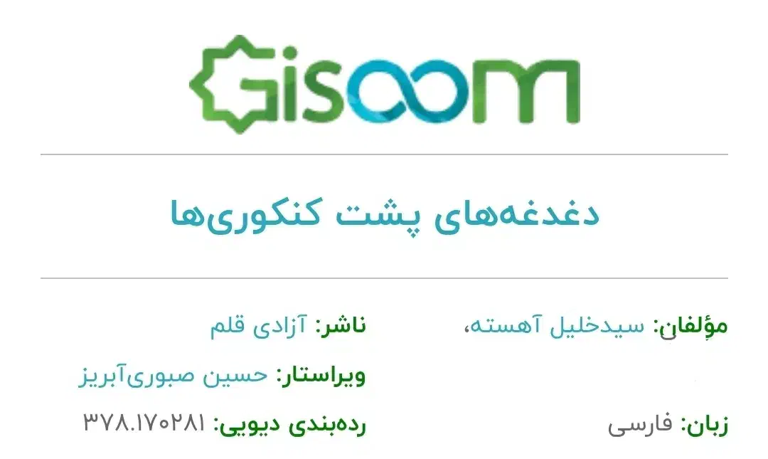 نوشتن کتاب و مقاله|خدمات آموزشی|دهدشت, |دیوار