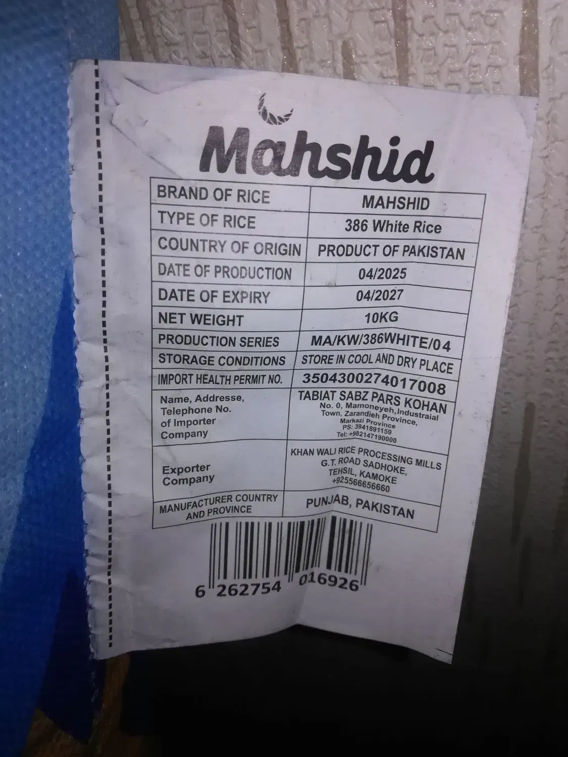 برنج پاکستانی دو کیسه|خوردنی و آشامیدنی|تهران, بریانک|دیوار