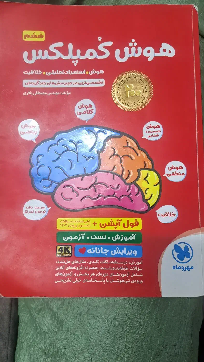 کتاب هوش کمپلکس 1403|کتاب و مجله آموزشی|دامغان, |دیوار