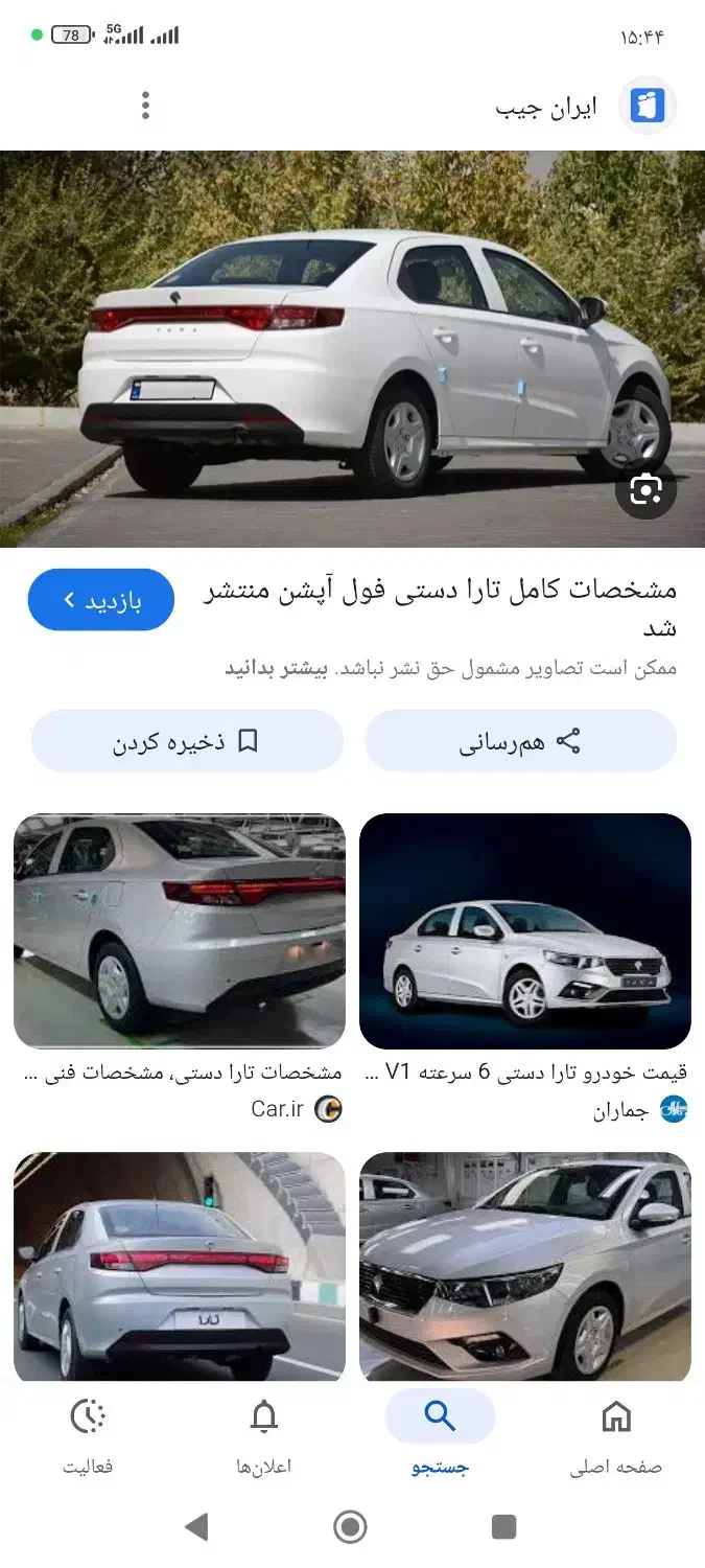 حواله تارا|خودرو سواری و وانت|خواف, |دیوار