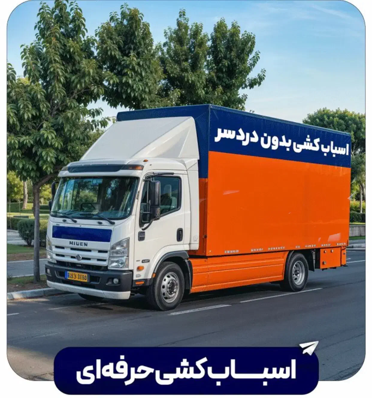 حمل بار و اثاث منزل(غفاری)|خدمات حمل و نقل|شهرکرد, |دیوار