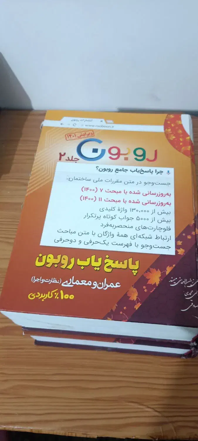 پاسخیاب روبون ( مقررات ملی)|کتاب و مجله آموزشی|سمنان, |دیوار