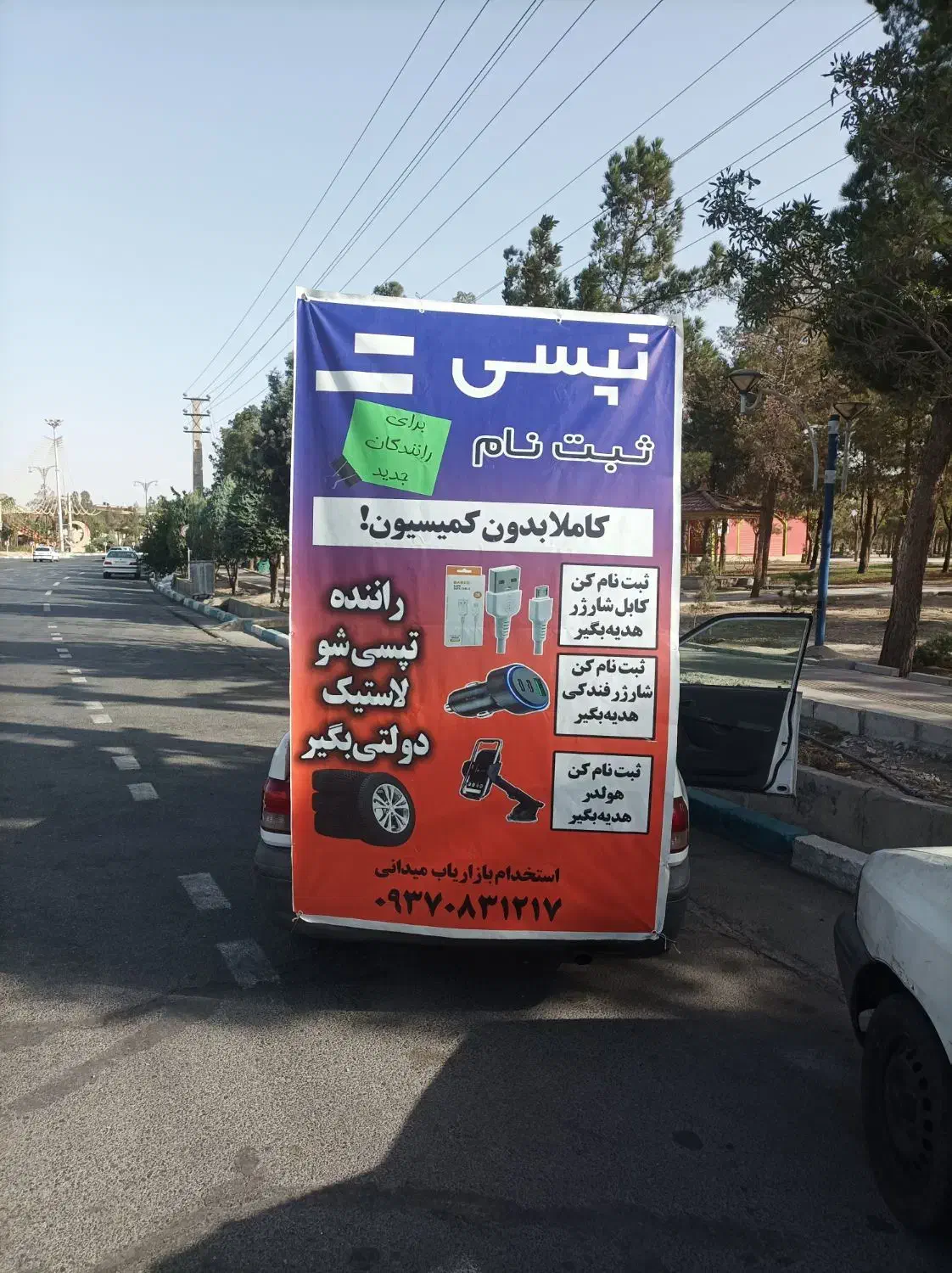 ثبت نام تپسی در کرمان بدون کمیسیون|استخدام حمل و نقل|کرمان, |دیوار