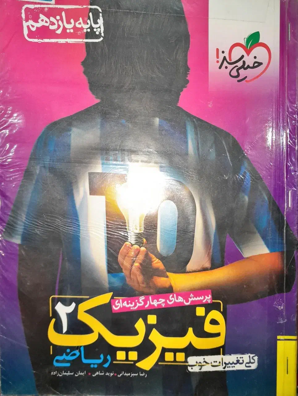 فیزیک شیمی حسابان هندسه ریاضیات|کتاب و مجله آموزشی|قم, میدان نو|دیوار