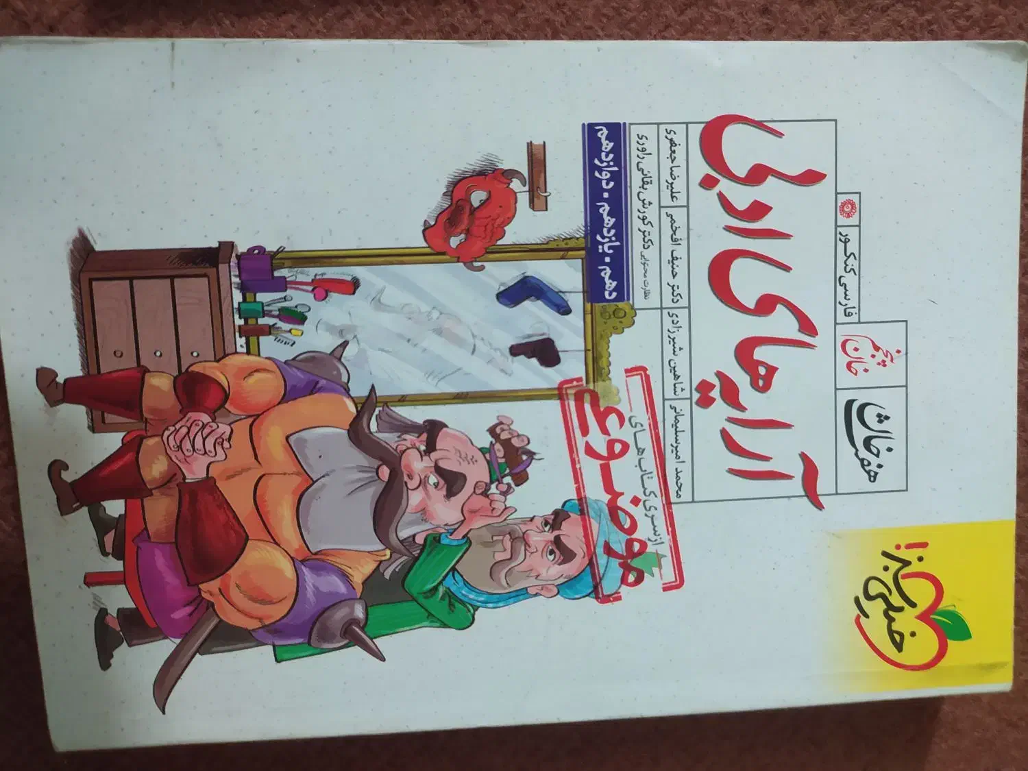 کتاب کنکوری|کتاب و مجله ادبی|بجنورد, |دیوار