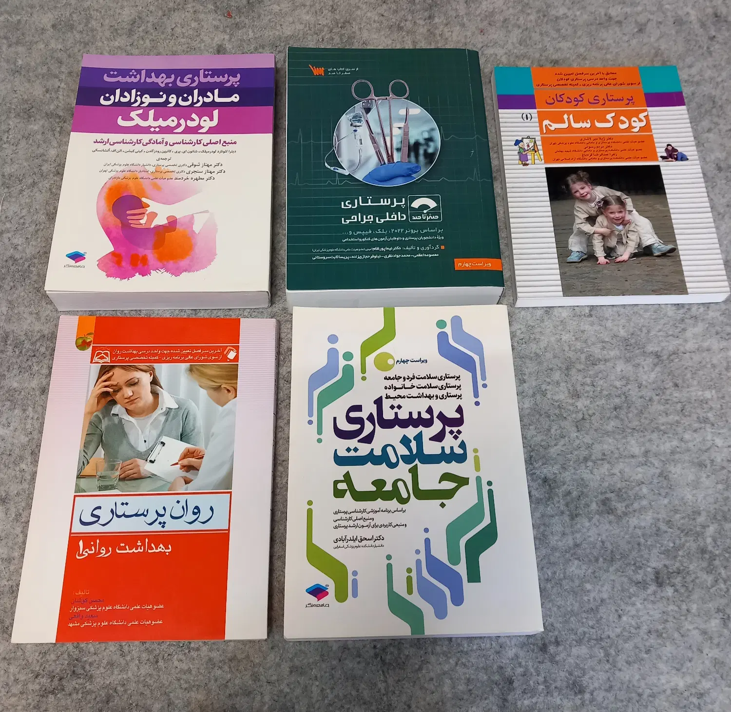 کتابهای ارشد پرستاری|کتاب و مجله آموزشی|تهران, دروس|دیوار