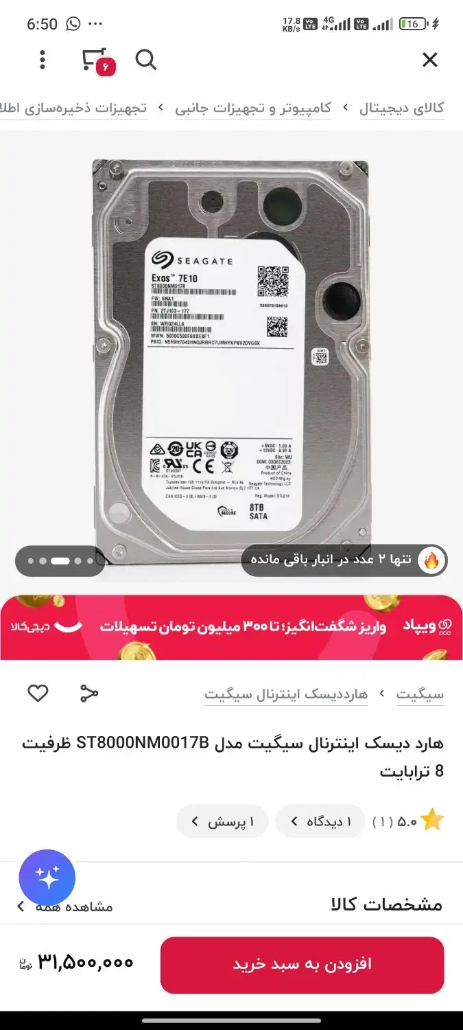 هارد ۸ ترا سیگیت زیر قیمت بازار|قطعات و لوازم جانبی رایانه|کرمان, |دیوار