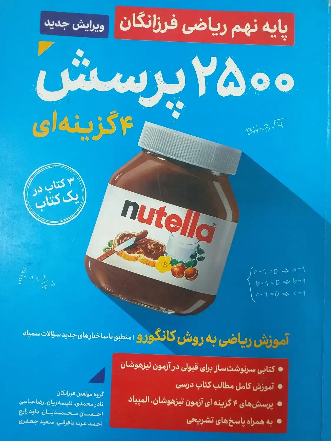 ۲۵۰۰ تست فرزانگان نهم|کتاب و مجله آموزشی|قم, شاه ابراهیم|دیوار