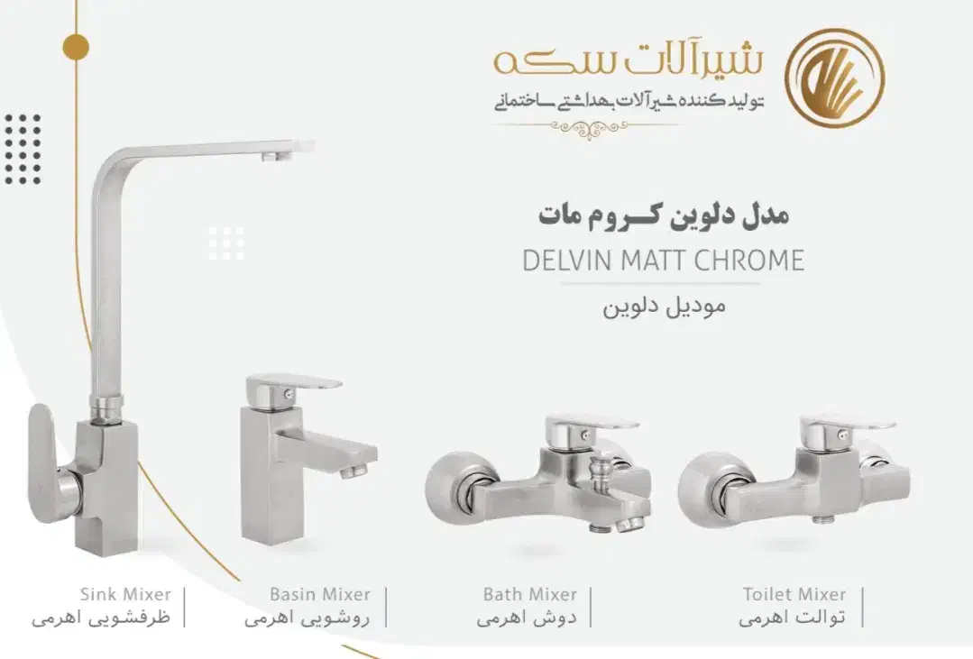 فروش ویژه شیر آلات سکه|لوازم سرویس بهداشتی|مبارکه, |دیوار
