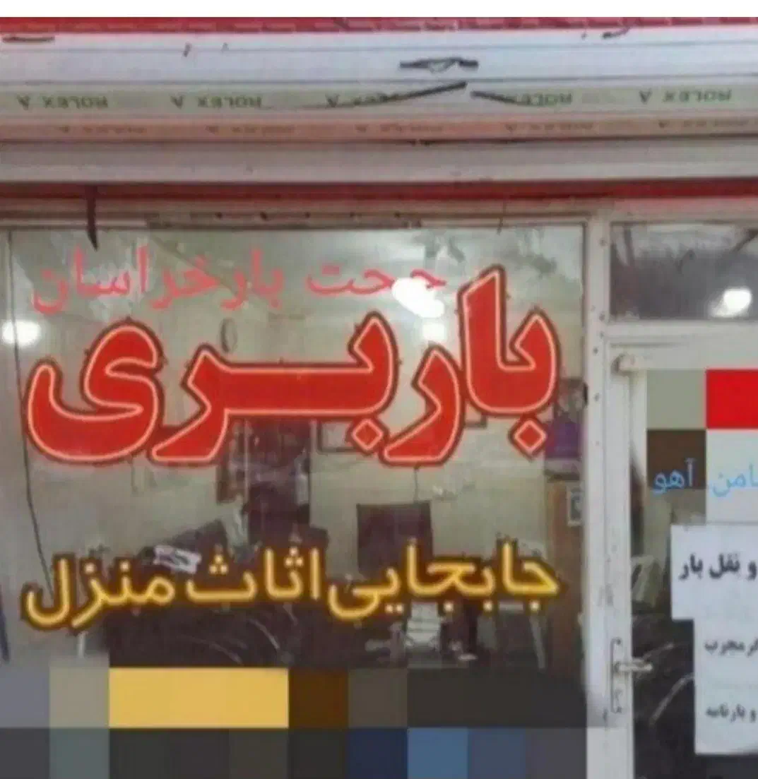 باربری نیسان بار و کارگر خالی به صورت تمام وقت|خدمات حمل و نقل|قوچان, |دیوار