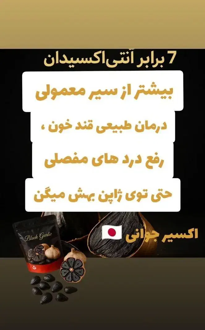 سیر سیاه|خوردنی و آشامیدنی|مینودشت, |دیوار