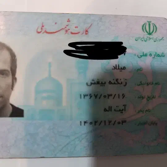 مدارک گمشده|اشیا|تهران, بهارستان|دیوار