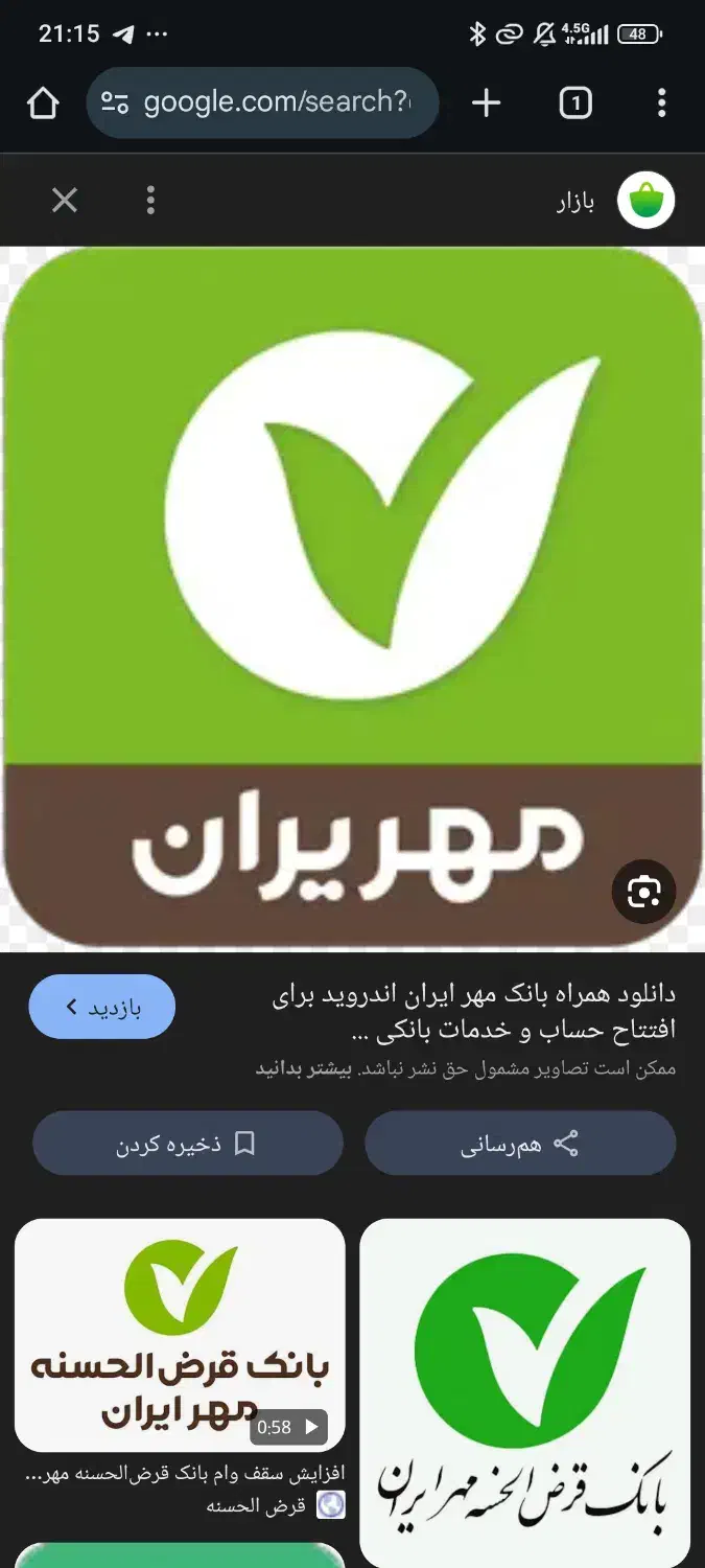 وام مهر ایران پاوه|خدمات مالی، حسابداری، بیمه|پاوه, |دیوار