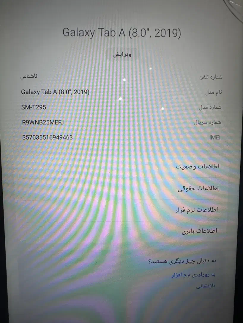 تبلت سامسونگ|تبلت|بندر انزلی, تختی|دیوار
