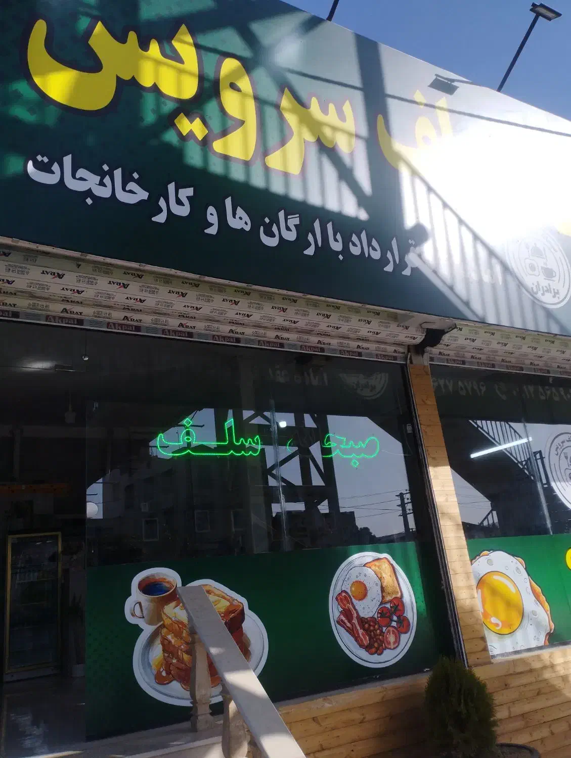 نیروی اشپزخانه|استخدام خدمات فروشگاه و رستوران|صفادشت, |دیوار