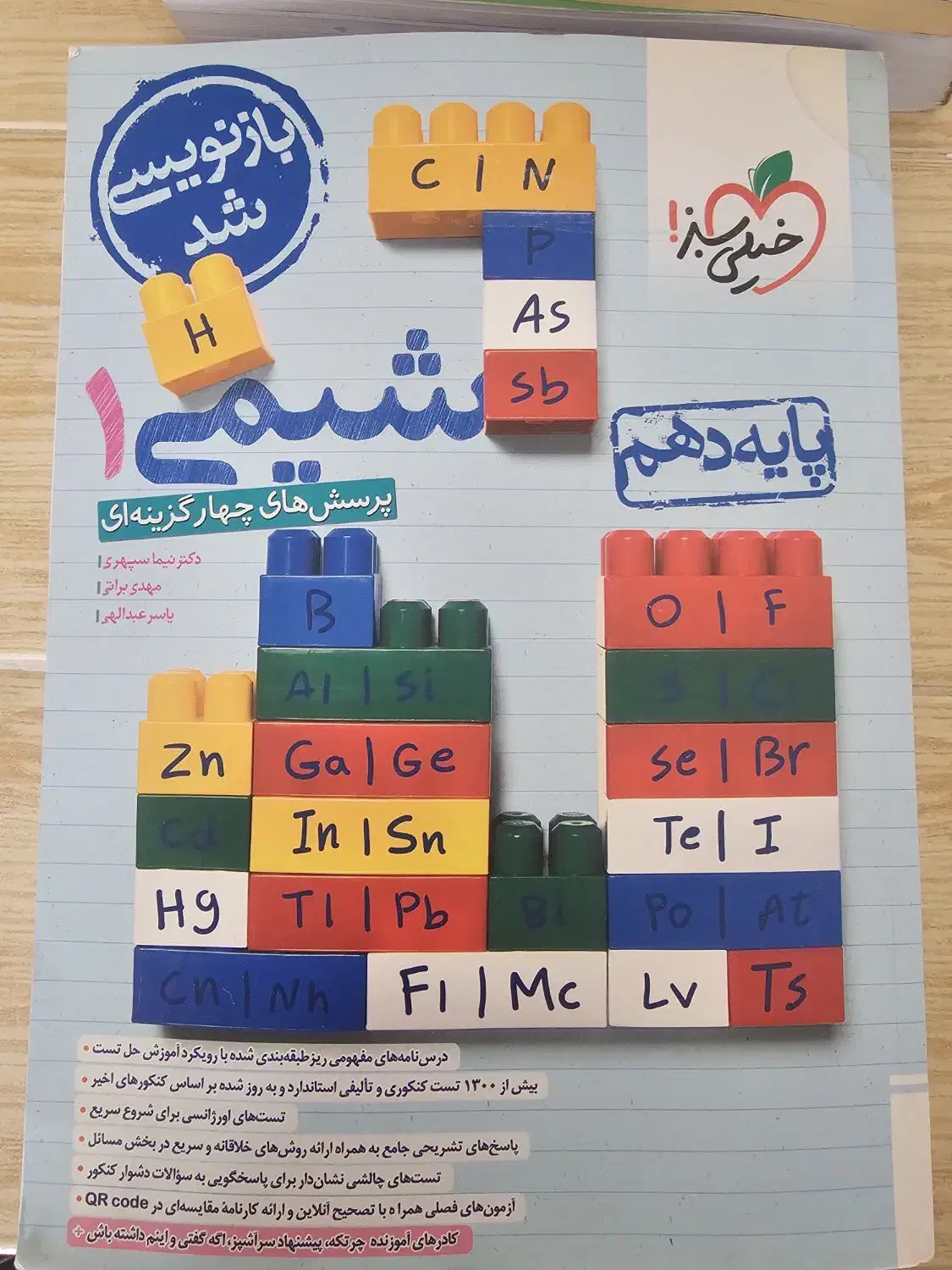 کتاب کمک درسی شیمی دهم خیلی سبر|کتاب و مجله آموزشی|اشنویه, |دیوار