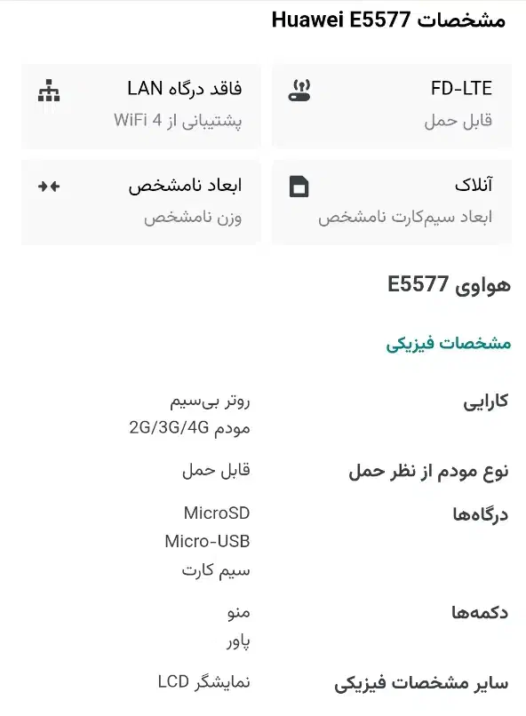 مودم جیبی هواوی|مودم و تجهیزات شبکه|سنندج, |دیوار