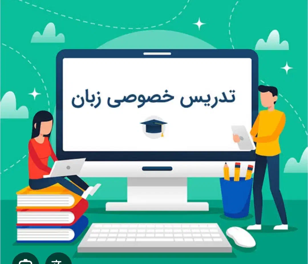 معلم خصوصی زبان انگلیسی|فعالیت داوطلبانه|اراک, |دیوار