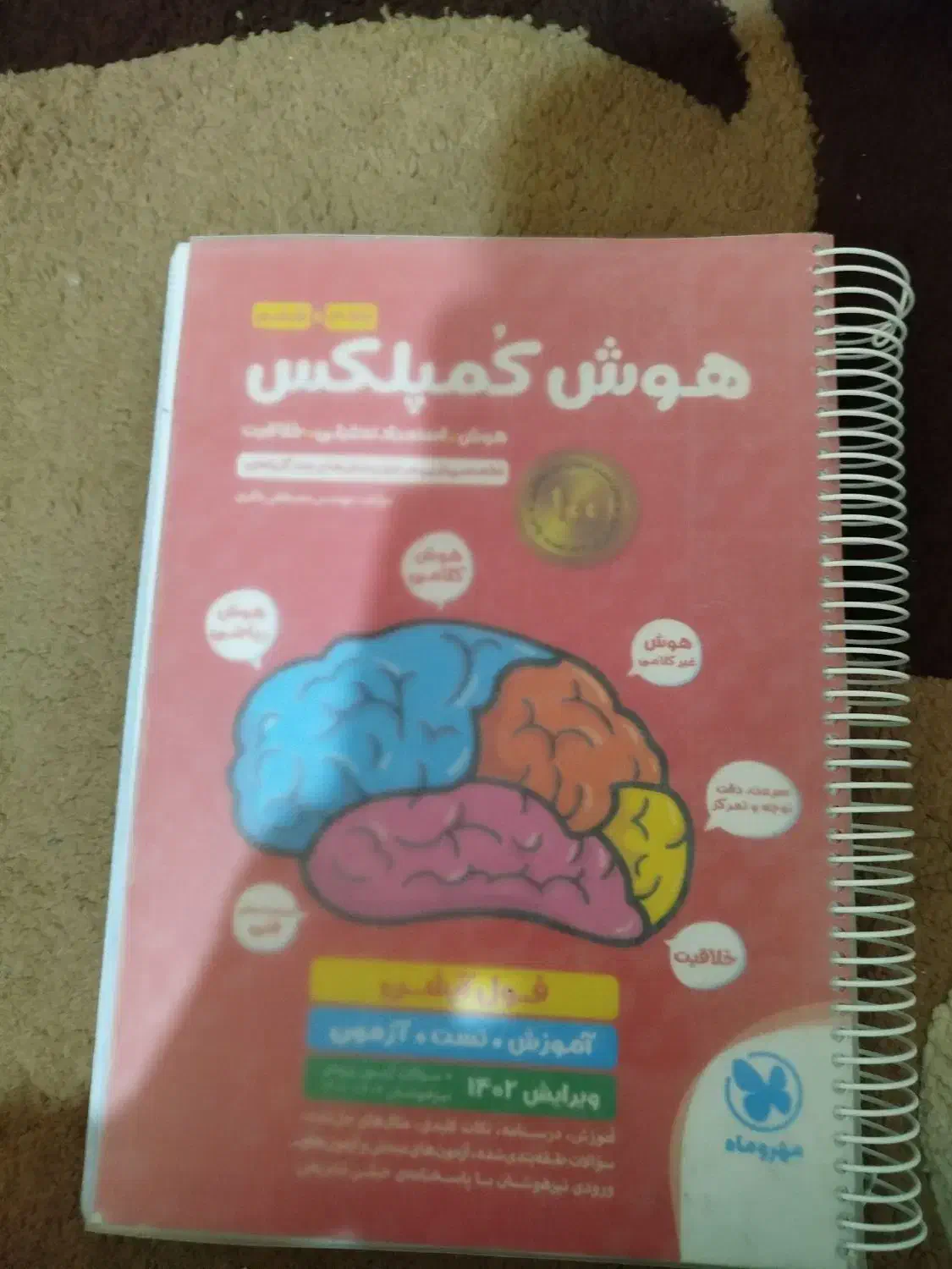 کتاب تیزهوشان هوش کمپلکس|کتاب و مجله آموزشی|آران و بیدگل, |دیوار