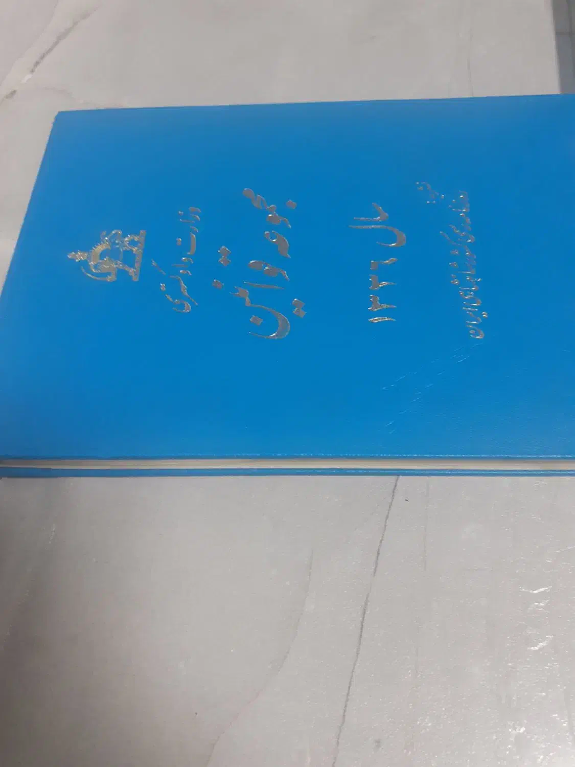 کتاب قدیمی|کتاب و مجله تاریخی|تهران, توحید|دیوار