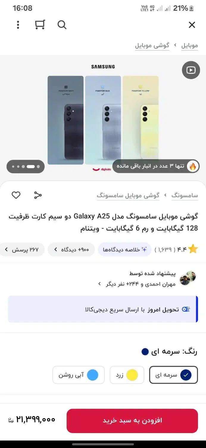 Galaxya25 5G|موبایل|شیراز, شهرک والفجر|دیوار