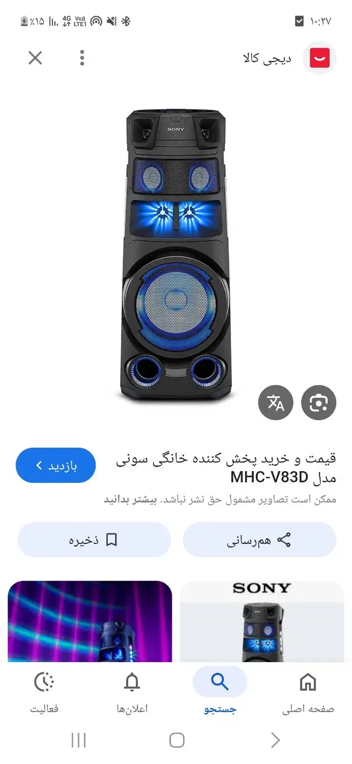 اسپیکر سونی مدل  v83 نو|سیستم صوتی خانگی|تهران, اوقاف|دیوار