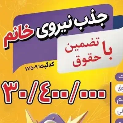 جذب پرسنل خانوم در شرکت|استخدام بازاریابی و فروش|قائم‌شهر, |دیوار