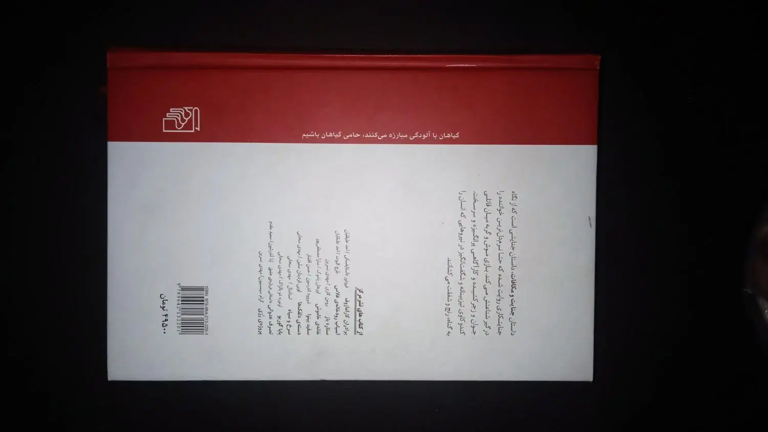 کتاب جنایات و مکافات|کتاب و مجله ادبی|تهران, طرشت|دیوار