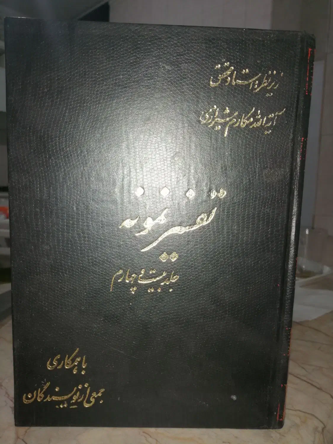 تفسیر قران|کتاب و مجله مذهبی|نیشابور, هفده شهریور|دیوار