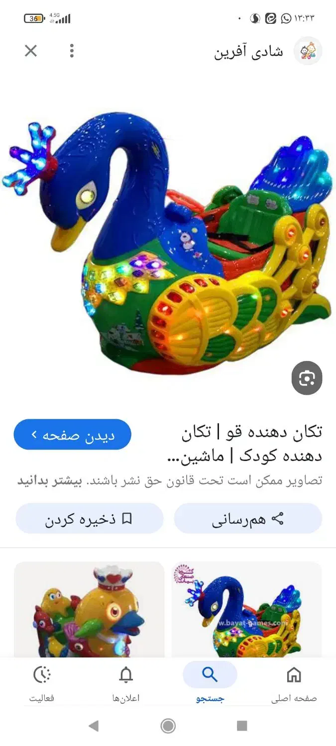 قوی تکان دهنده بسیار تمیز و نو|اسباب‌‌بازی|اهواز, کمپلو شمالی|دیوار