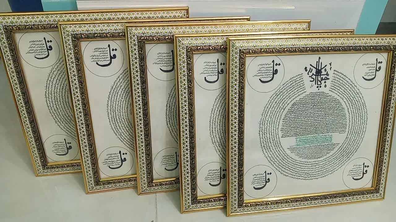 حرز|تابلو، نقاشی، عکس|اسفراین, |دیوار