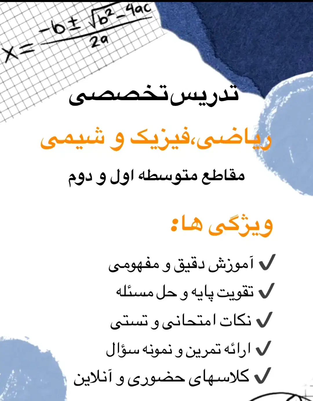 تدریس خصوصی دروس ریاضی، فیزیک و شیمی|خدمات آموزشی|اندیشه, اندیشه فاز ۴|دیوار