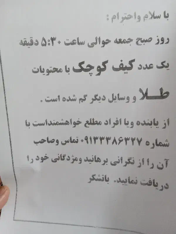 یک عدد پلاک وزنجیر گم شده|اشیا|اصفهان, جامی|دیوار