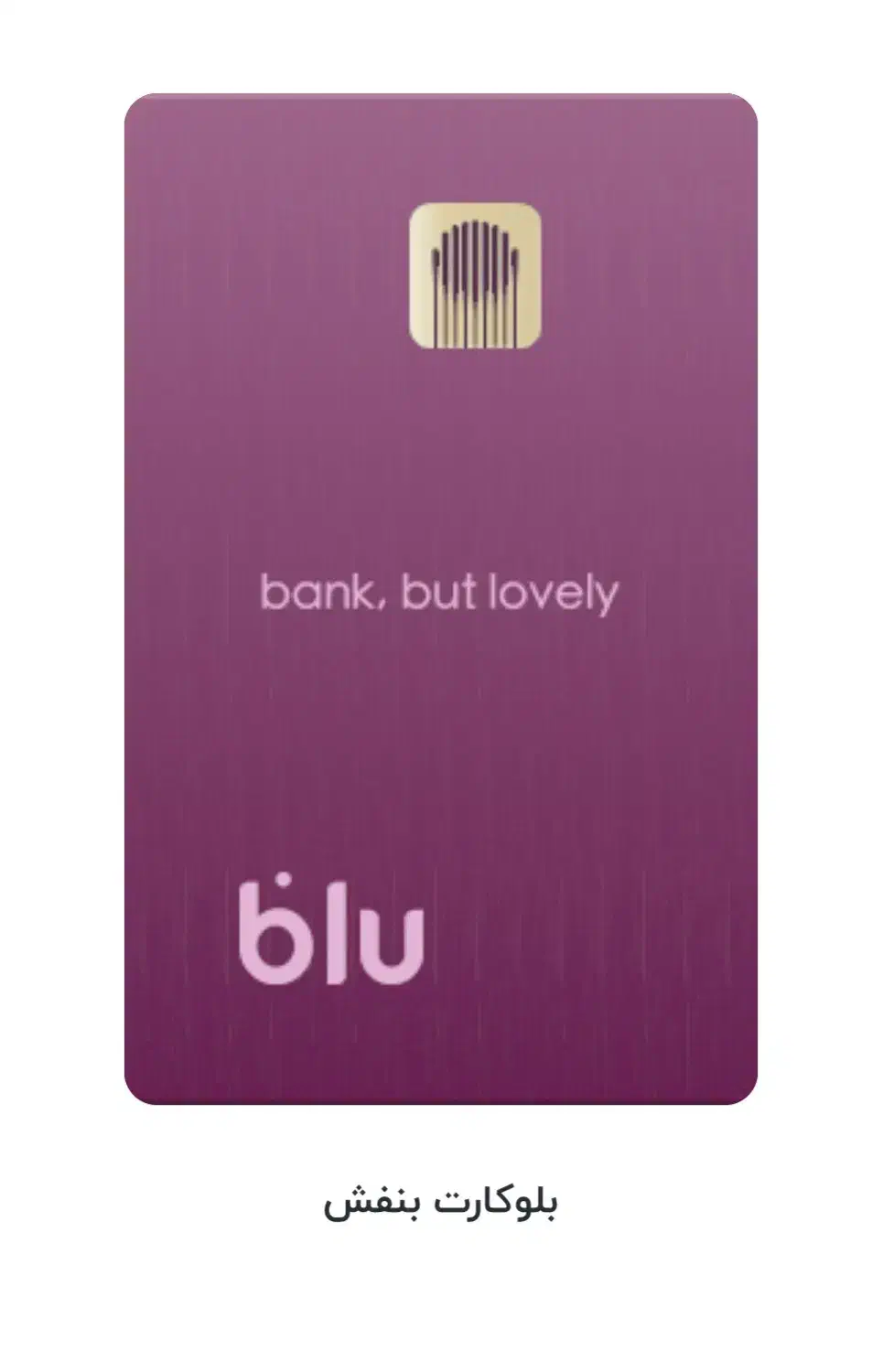 ۱۵۰هزارتومان+وام هدیه رایگان بلوبانک|کارت هدیه و تخفیف|تهران, جنت‌آباد مرکزی|دیوار