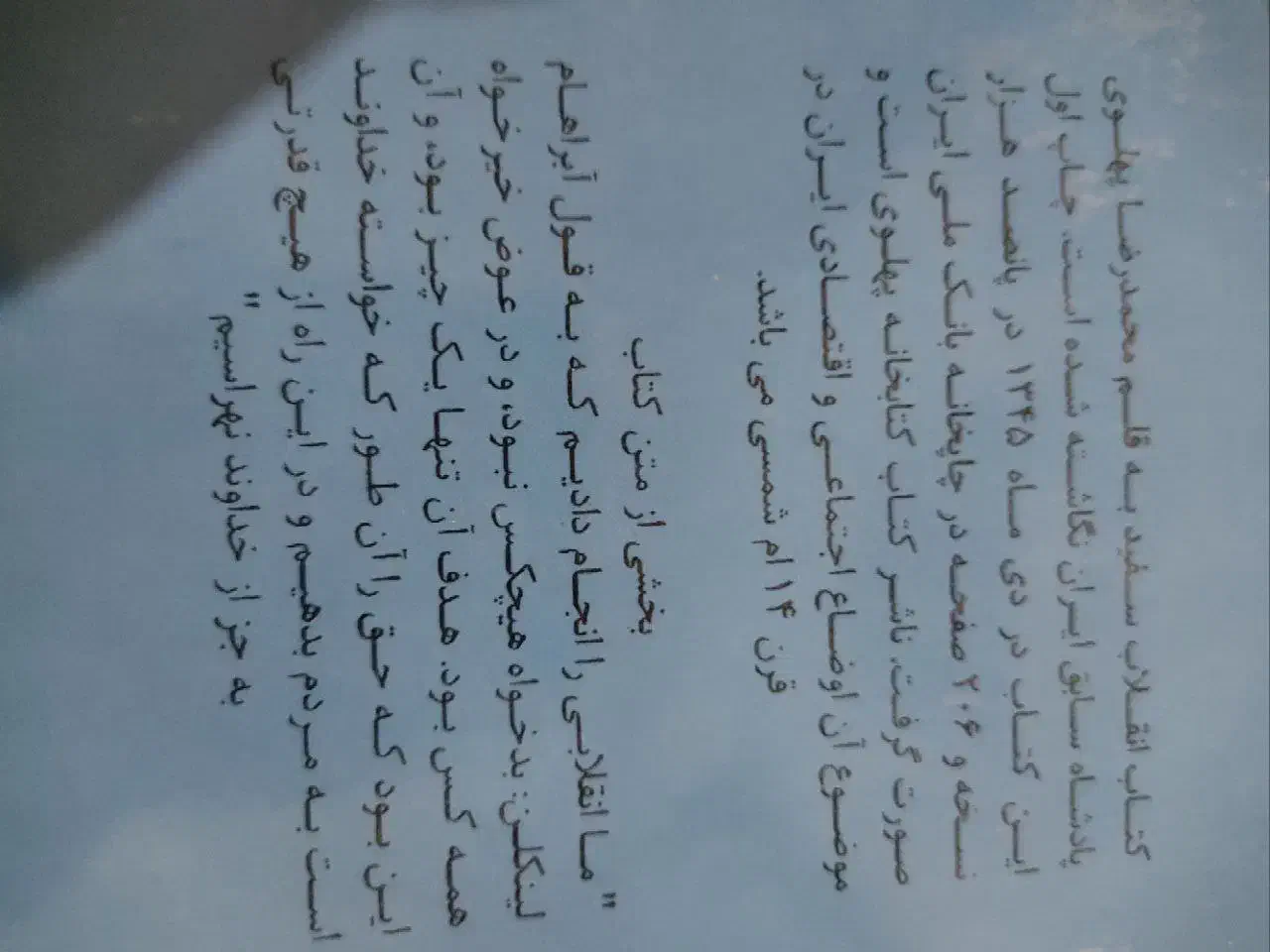کتاب انقلاب سفید به قلم محمد رضا پهلوی|کتاب و مجله تاریخی|کرمانشاه, |دیوار