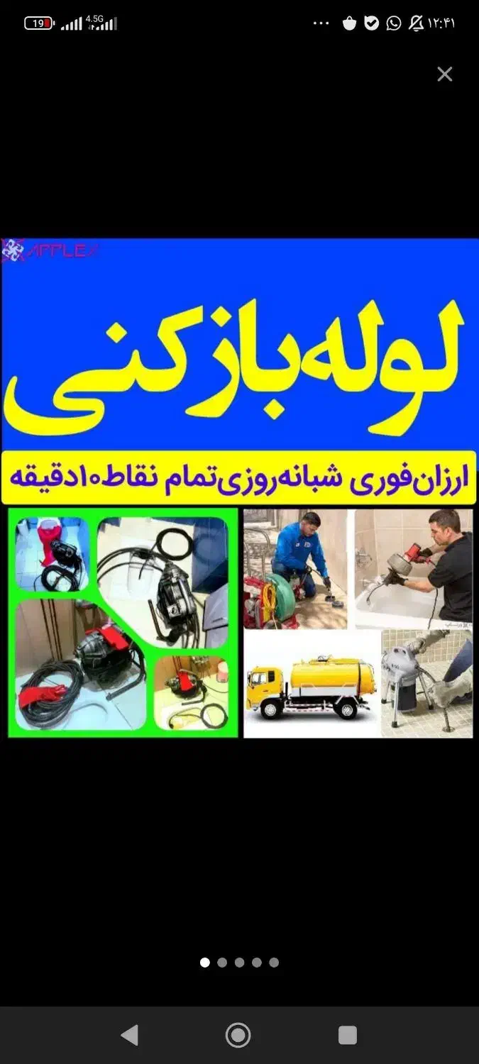 تخلیه چاه احمدآباد لوله واکنی|خدمات پیشه و مهارت|احمدآبادمستوفی, |دیوار