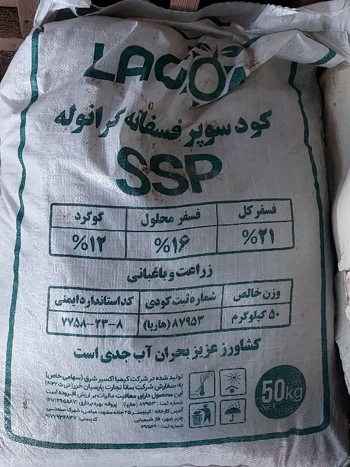 کود npk هیومیک سوپرفسفات چالکود بردوفیکس|خدمات باغبانی و درختکاری|بروجن, |دیوار