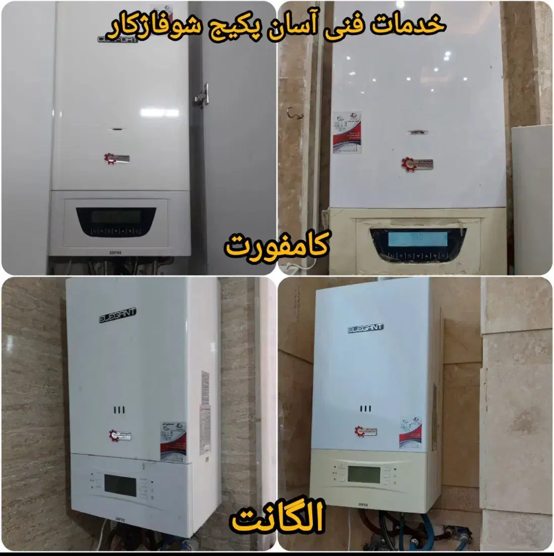 تعمیرات فوق تخصصی انوا پکیج خارجی و ایرانی|خدمات پیشه و مهارت|زاهدان, |دیوار