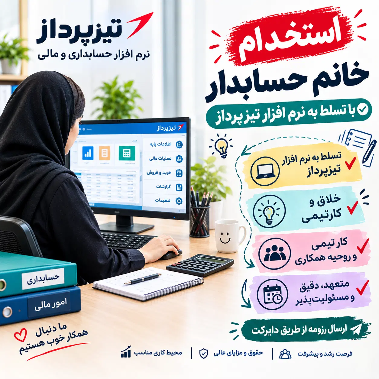 حسابدار خانم|استخدام مالی، حسابداری، حقوقی|تهران, شادآباد|دیوار