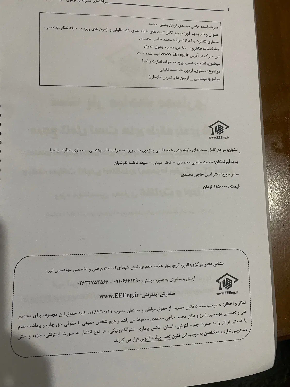 کتاب تست نظام مهندسی  ویژه قبولی پایه۳ معماری|کتاب و مجله آموزشی|قائمشهر, |دیوار