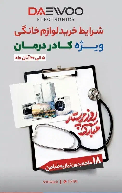 فروش ویژه کادر درمان|یخچال و فریزر|بوشهر, |دیوار