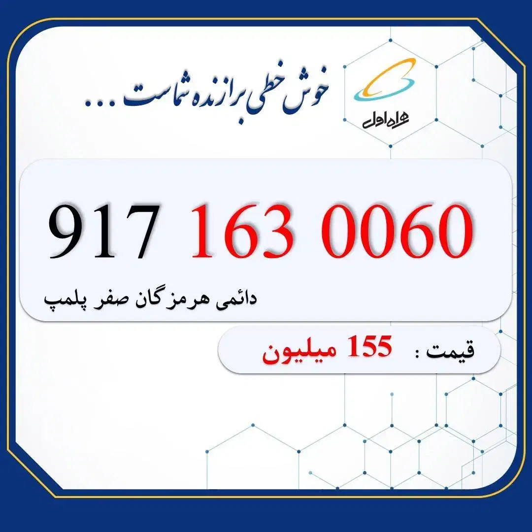 0917-165-1930|سیم‌کارت|بندرعباس, |دیوار