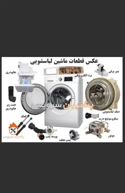 تعمیرات تخصصی لوازم خانگی سریع و تضمینی|خدمات پیشه و مهارت|نیشابور, شهرک فرهنگیان|دیوار