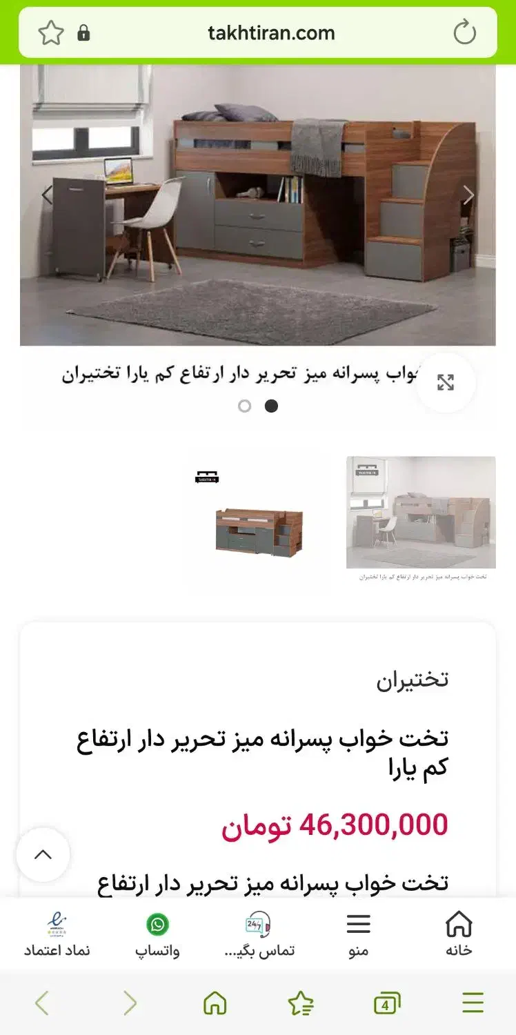 تخت دو طبقه کم جا|تخت و سرویس خواب|شیراز, تاچارا|دیوار