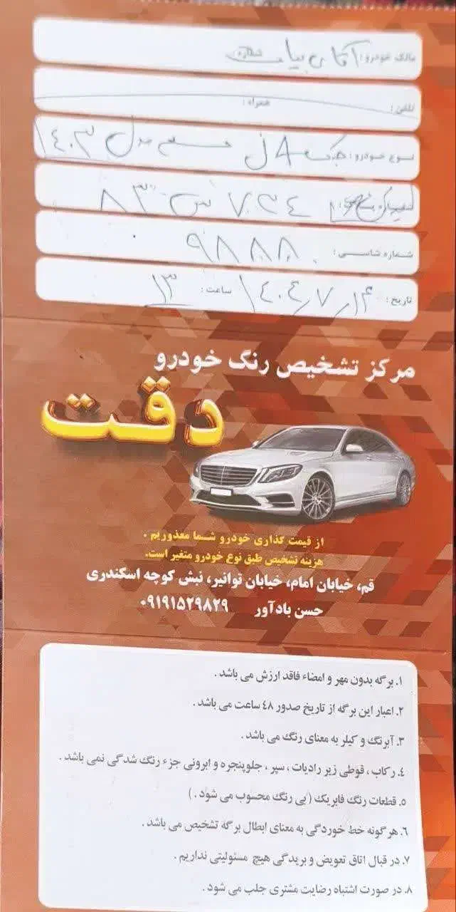 فروش جک جی 4|خودرو سواری و وانت|قم, پردیسان|دیوار