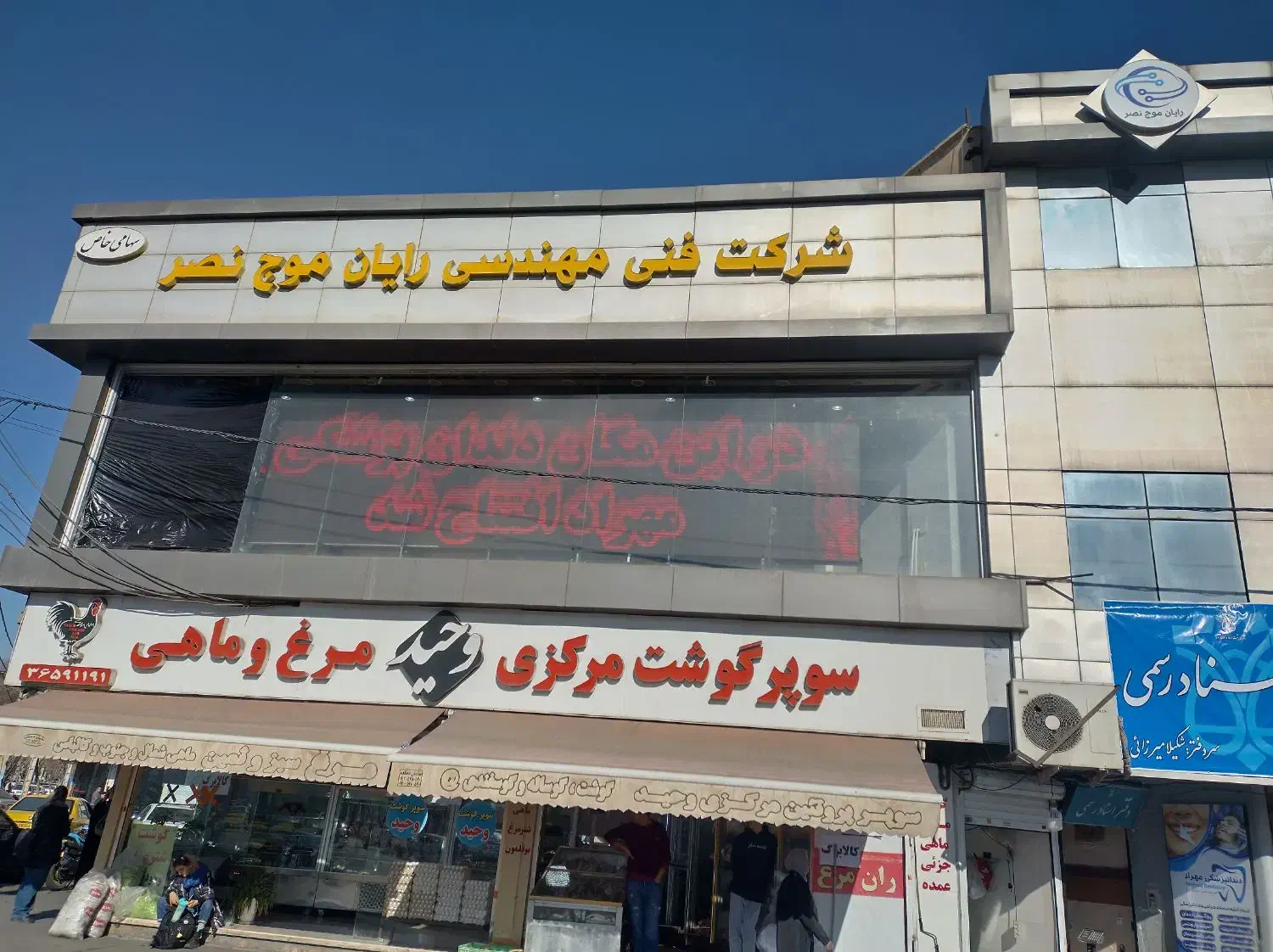 تلویزیون شهری|تلویزیون و پروژکتور|فردیس, فردیس|دیوار