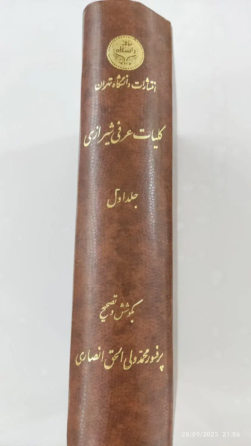 فروش دو جلد کامل کلیات دیوان عرفی شیرازی|حراج|تبریز, |دیوار