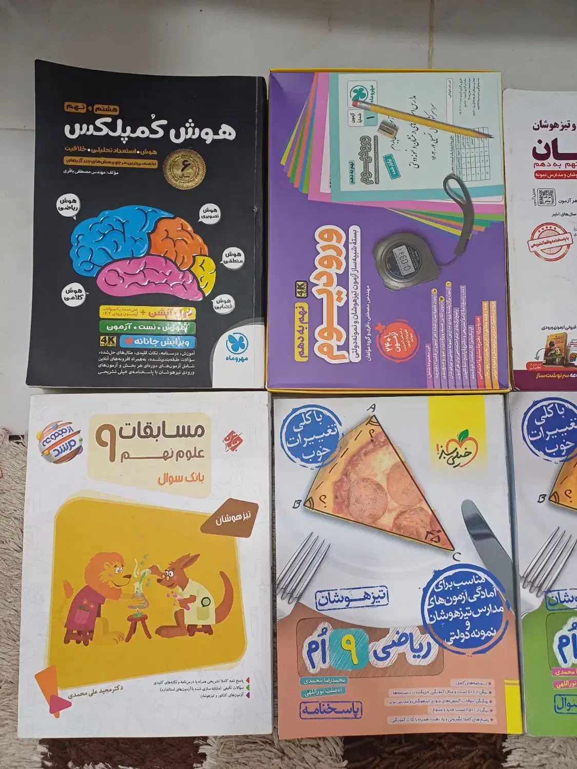 کتابهای نهم برای  آزمون نمونه دولتی وتیزهوشان|کتاب و مجله آموزشی|نیشابور, مدرس|دیوار