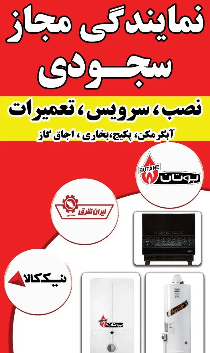 نصب و تعمیرات آبگرمکن/بخاری/کولر/یخچال/لباسشویی|خدمات پیشه و مهارت|مسجد سلیمان, |دیوار