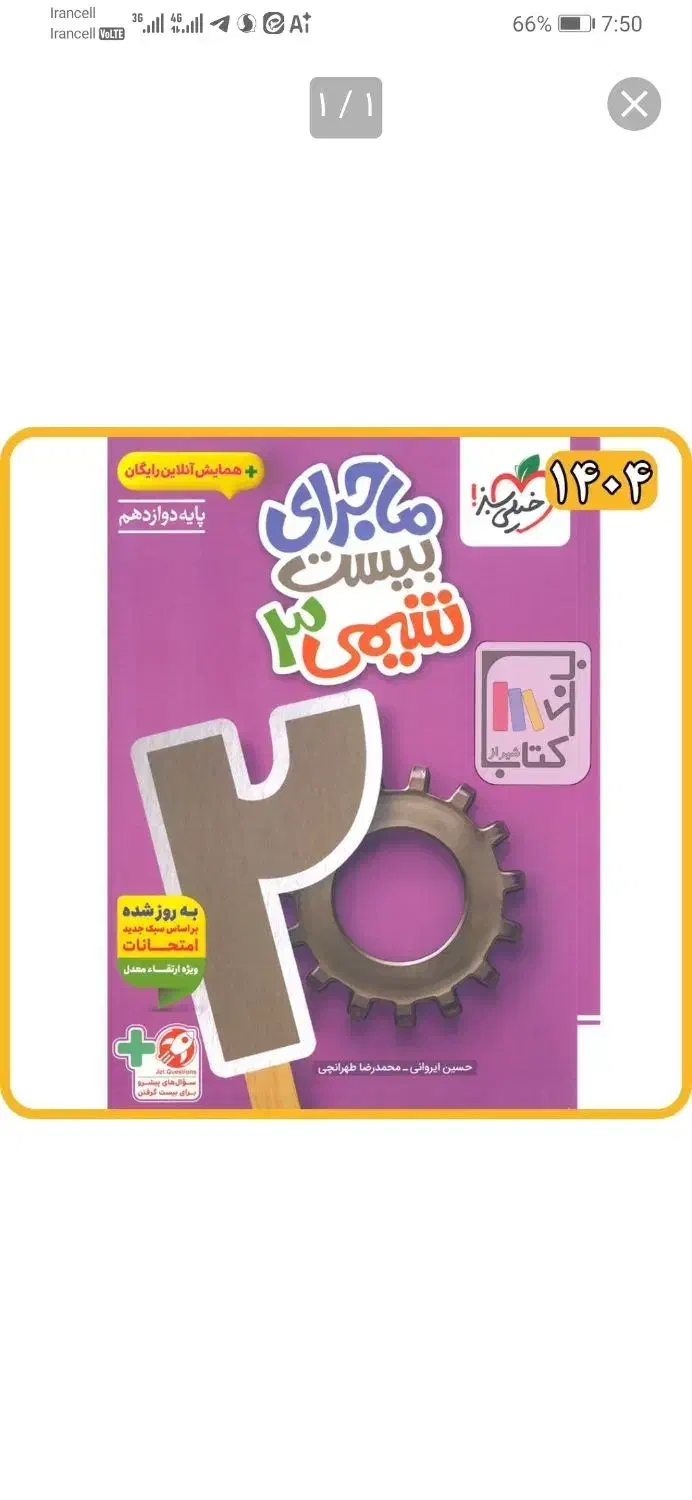 کتاب کمک درسی|کتاب و مجله ادبی|اهواز, اهواز|دیوار